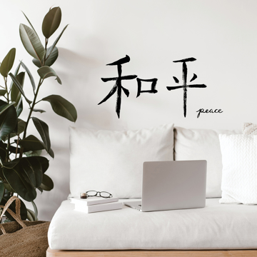 Picture of Peace Chinese Character Wall Art Kit